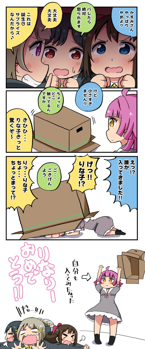 璃奈誕生日