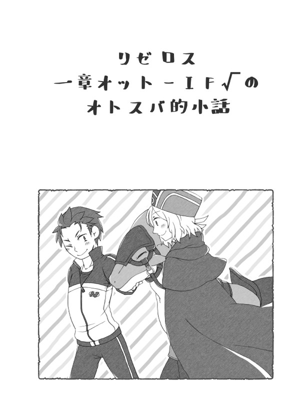 【web再録】オトスバ本３