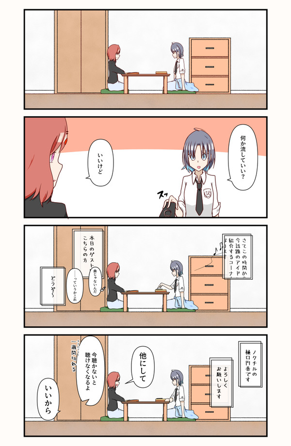 浅倉樋口雰囲気漫画