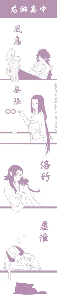 【条漫】罗小黑校园paro（微量风无）