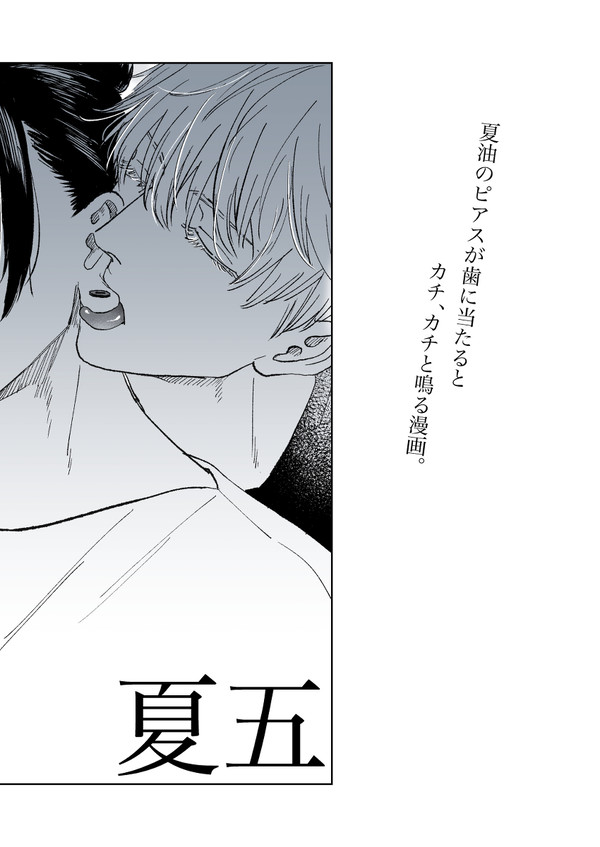夏五漫画