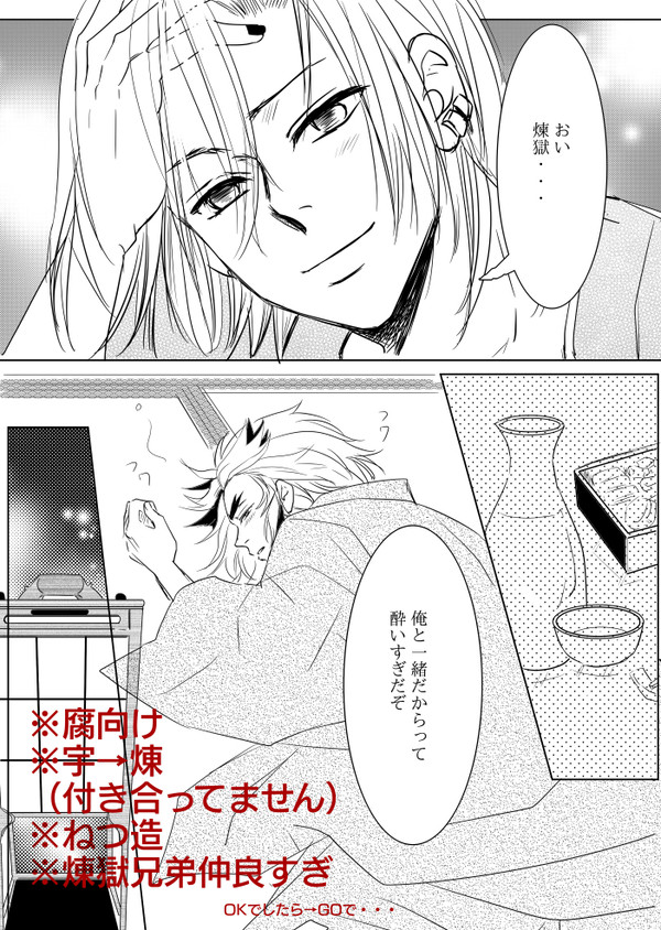 宇髄さん→煉獄さん（腐向け）2