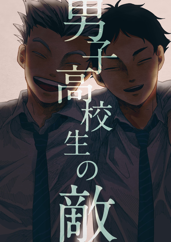 【兎赤】男子高校生の敵