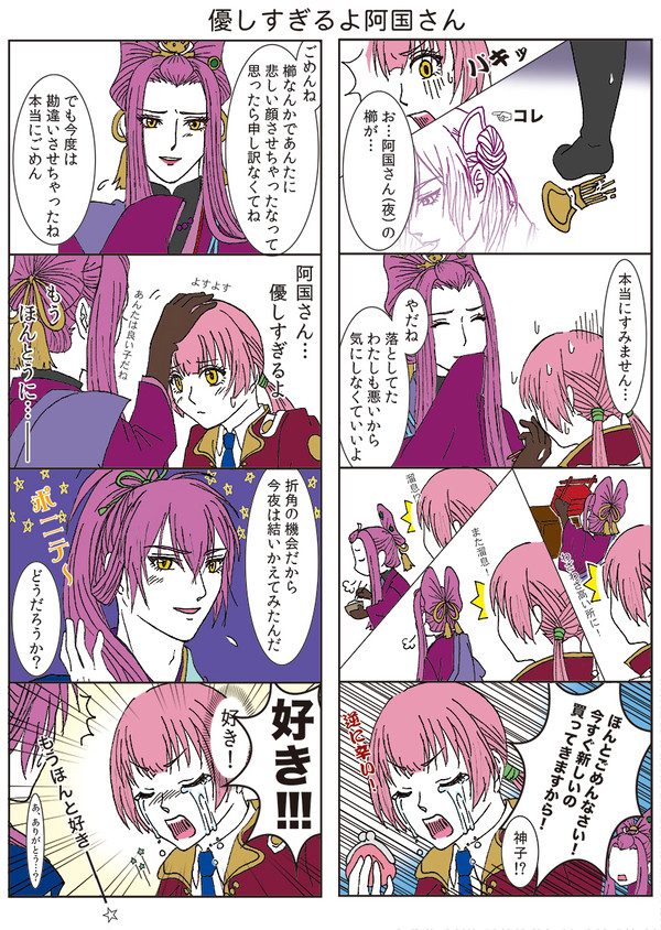 阿七漫画二本(ネタバレ有)