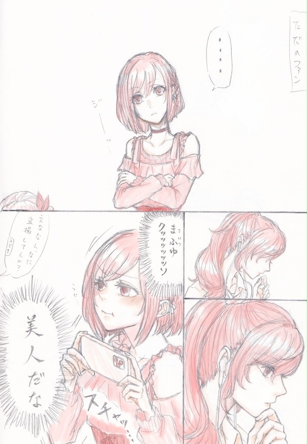 ニーゴ らくがき 2