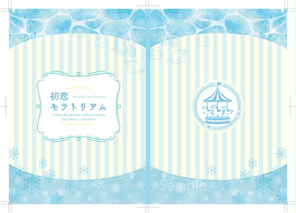 【通販始まりました】「初恋モラトリアム」12/13twst新刊