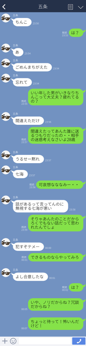 五条さんと同期ちゃん。