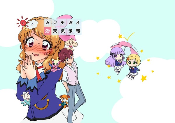 【瀬名あか】カンチガイお天気予報