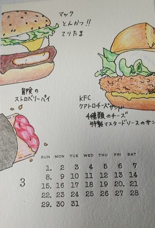 ３月に食べたもの(備忘録)