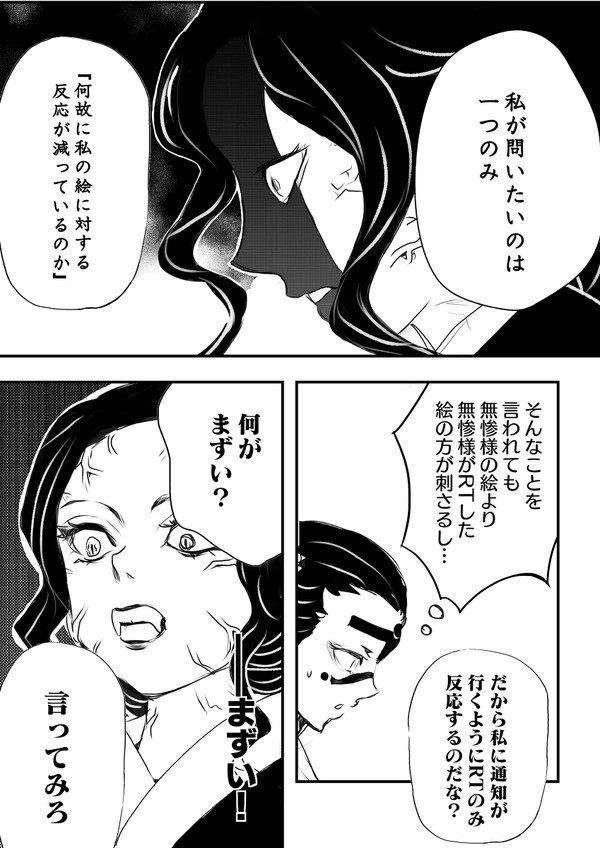 ツイ絵師無惨様のパワハラ会議漫画