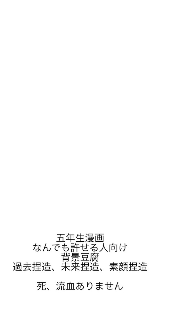 背景豆腐五年生漫画
