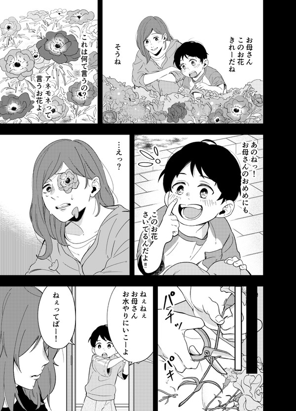 僕と花