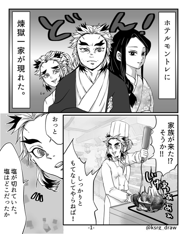 ホテルモントレ　鬼滅の刃コラボ