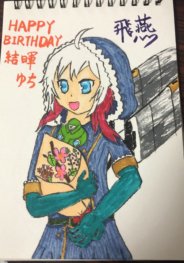 飛燕ちゃん