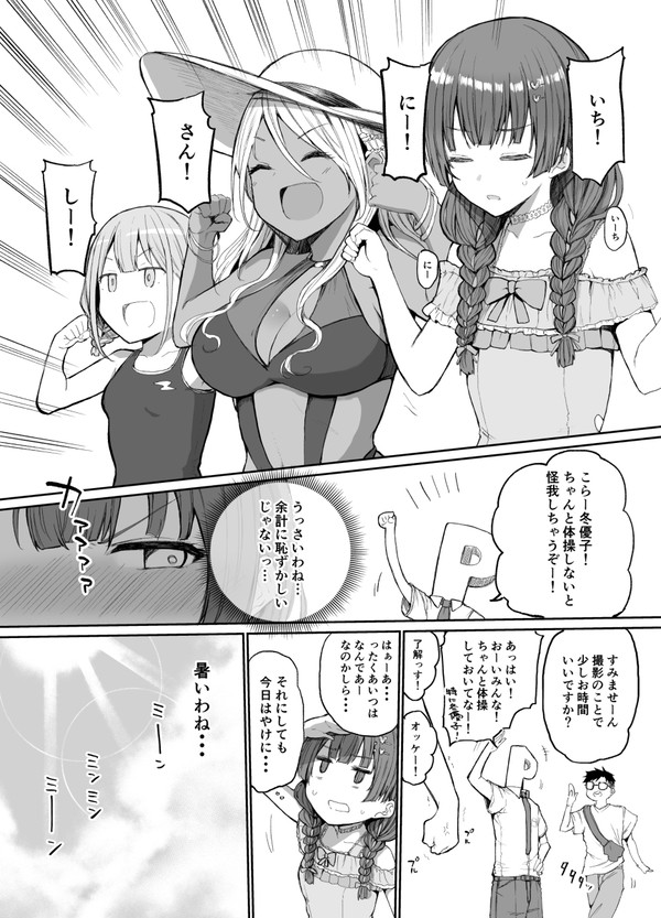 冬優子の漫画