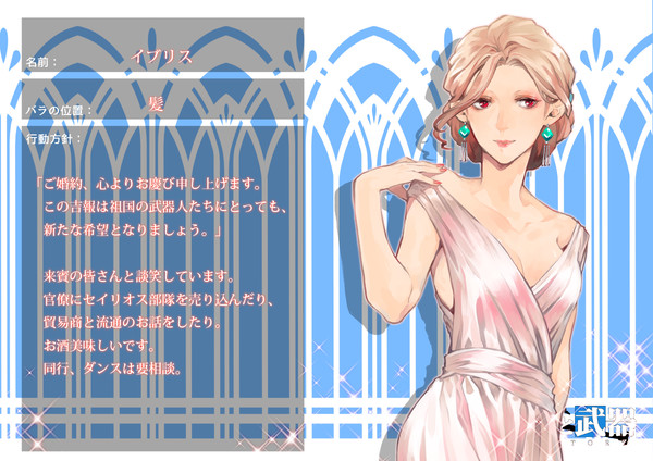 【士武LS】イブリス【舞踏会】