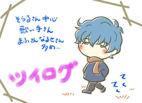ツイログ