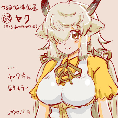 ヤク