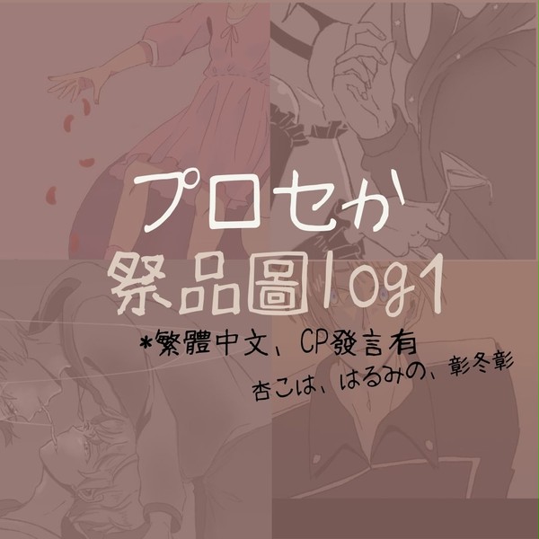 prsk祭品圖1