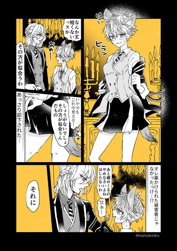 魔法の薬で女の子になったラギーくんのレオラギ【２】