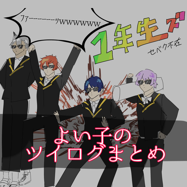 ツイステ俺のイラストによるキャラ崩壊被害者の会