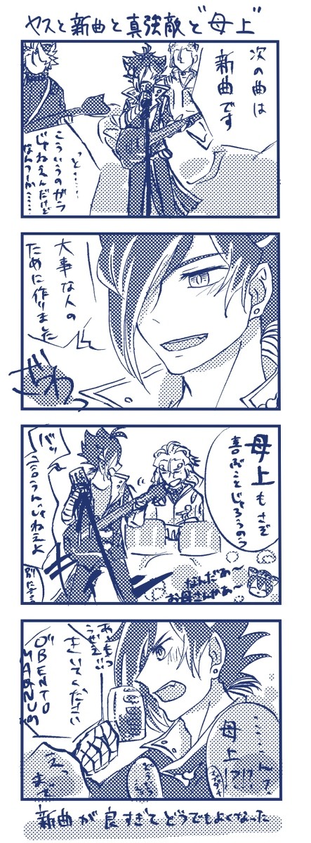 双ヤスこういうことやらかしそうっていうアレ