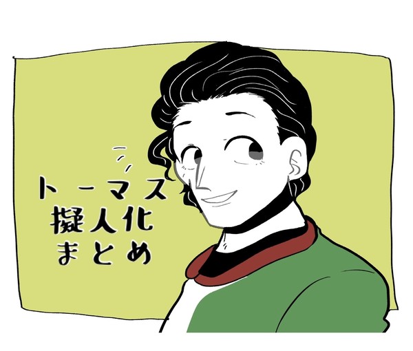 擬人化きかんしゃ①