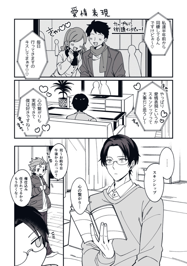 【創作BL】受けの急なスキンシップにパニックになる攻め