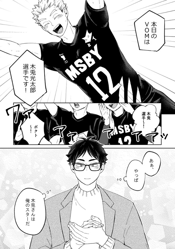 赤葦くんお誕生日おめでとう漫画2020