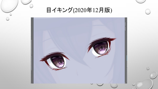 目イキング(2020年12月版)