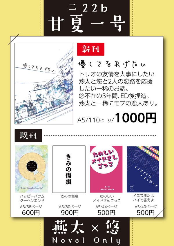 12/13　禁秘Relations4お品書き