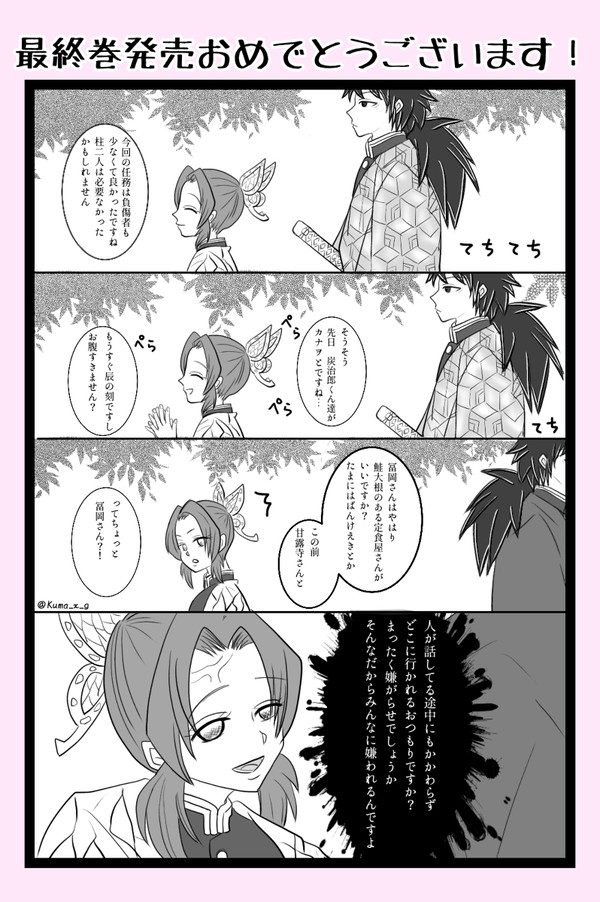 最終巻発売おめでとうございます！