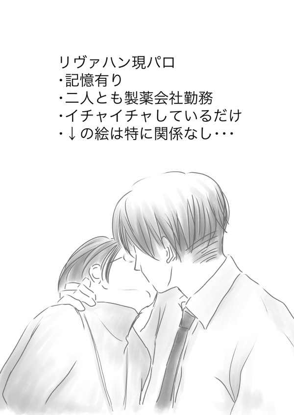 リヴァハン　初デート？（現パロ）