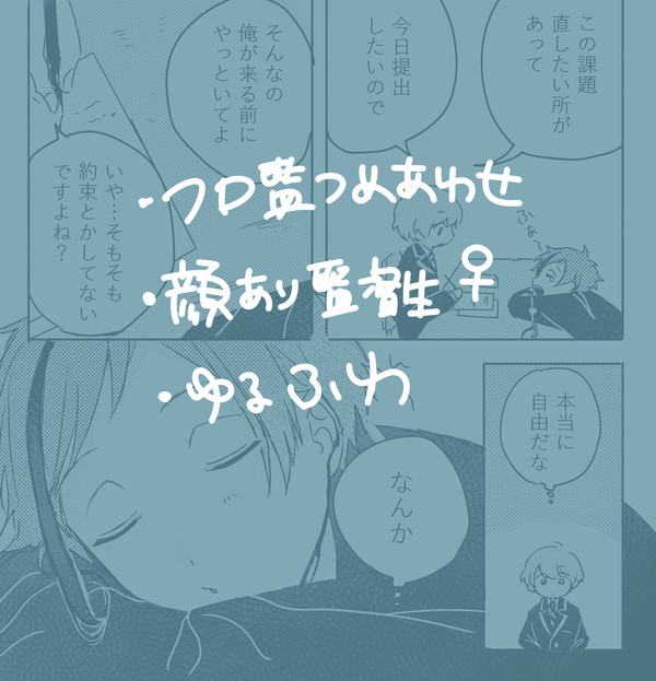 フロ監つめあわせ②