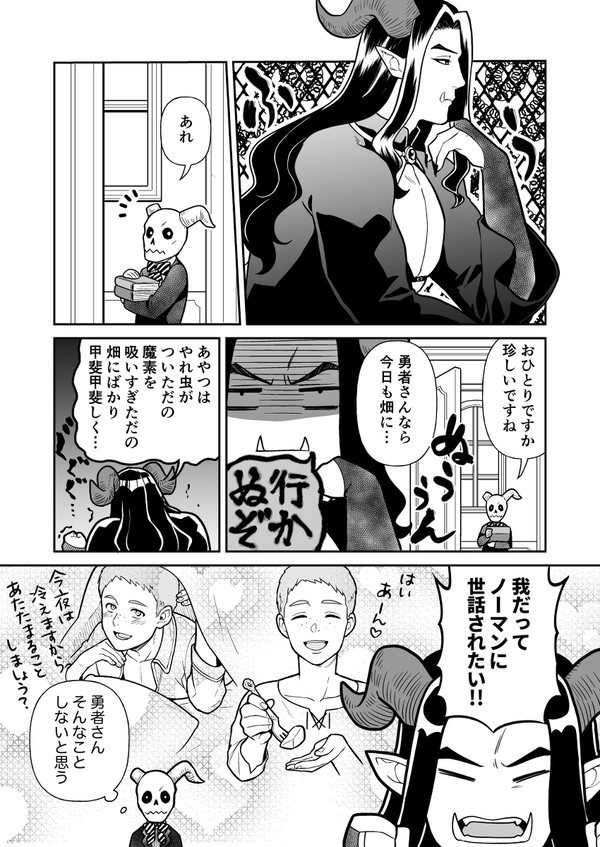 【創作BL】勇者←魔王　まとめ3
