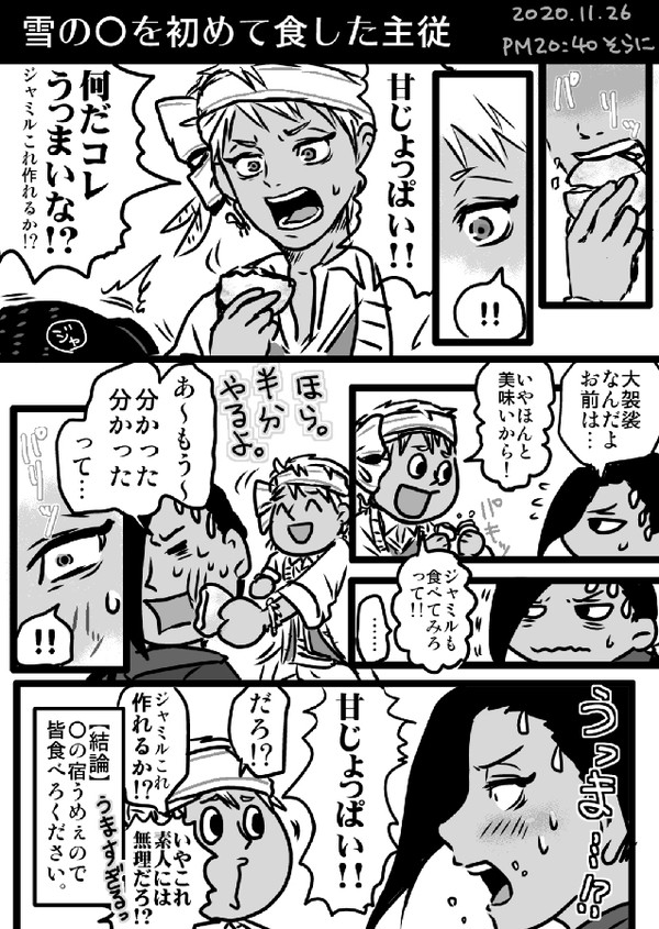 雪の〇を初めて食した主従