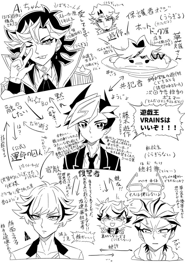 独断と偏見による遊戯王VRAINS