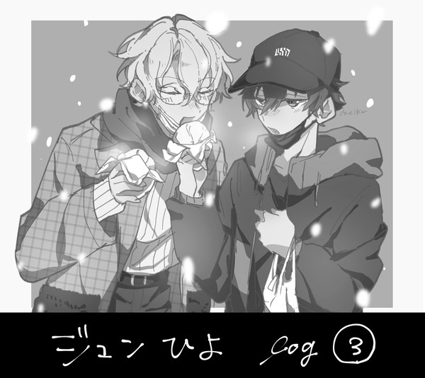 ジュンひよログ③