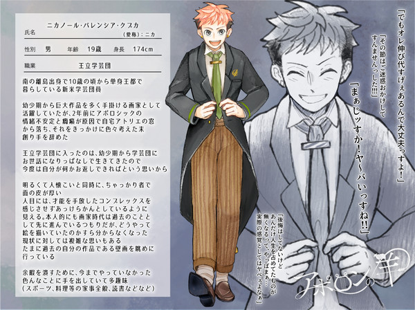 【A羊】ニカノール・バレンシア・クプカ【王立学芸団】