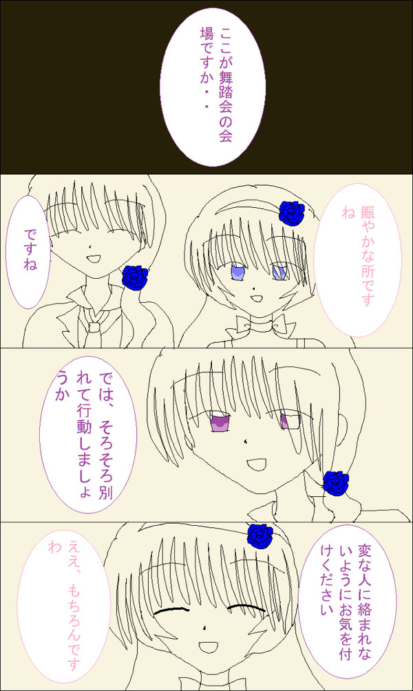 【士武LS】それぞれに堪能しよう【舞踏会】