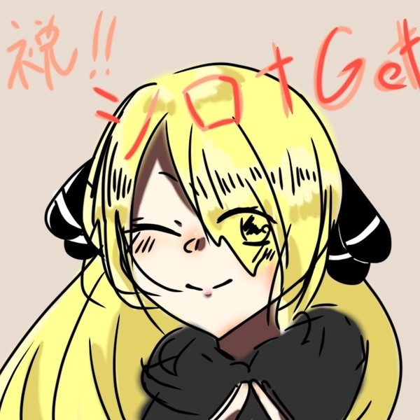 ポケマス　シロナさんGet！！！