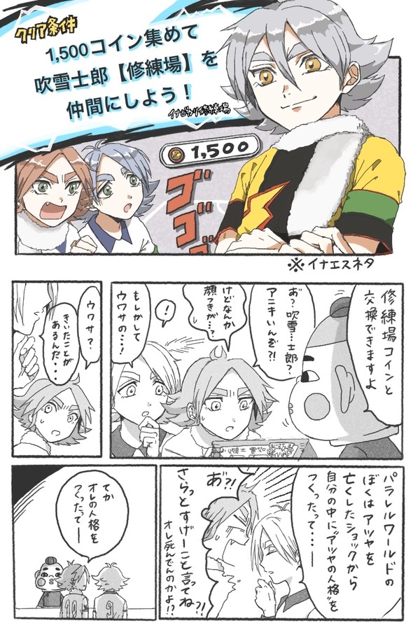 イナエス吹雪兄弟まとめ
