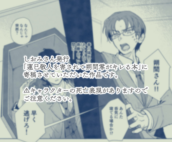【Web再録・零と敬人】学院がゾンビパニックになる話