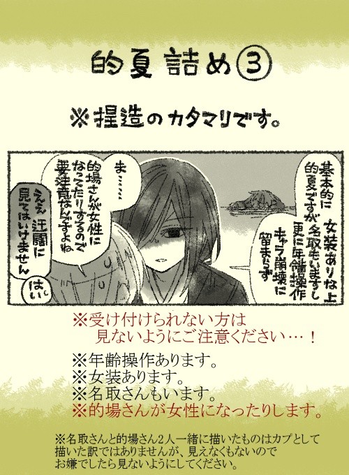 的夏詰め3