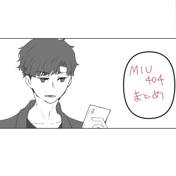 MIUまとめ2