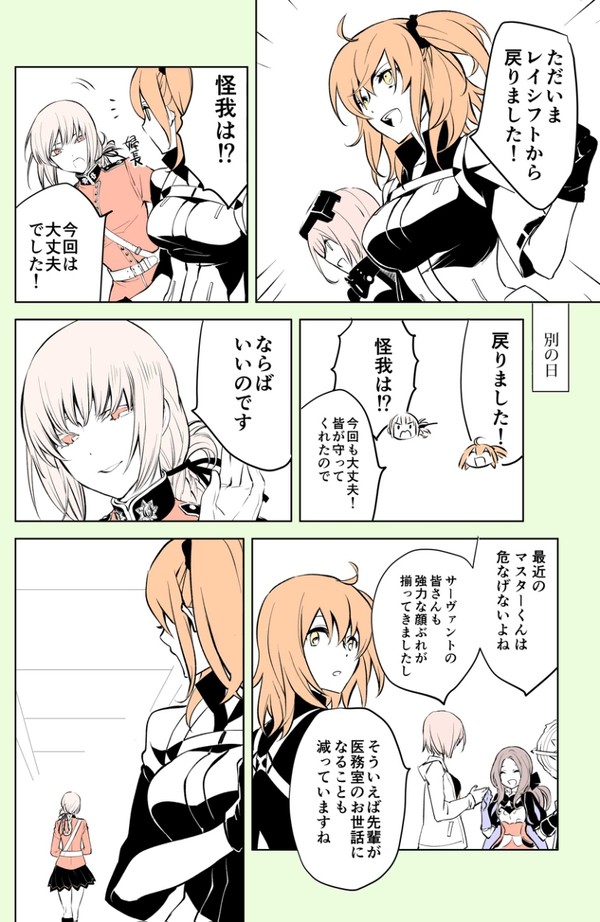 FGO医務室漫画×2