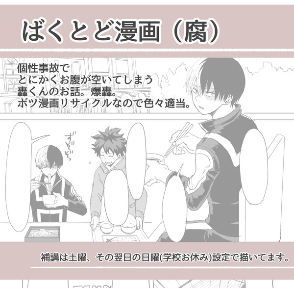爆轟腹ペコ漫画