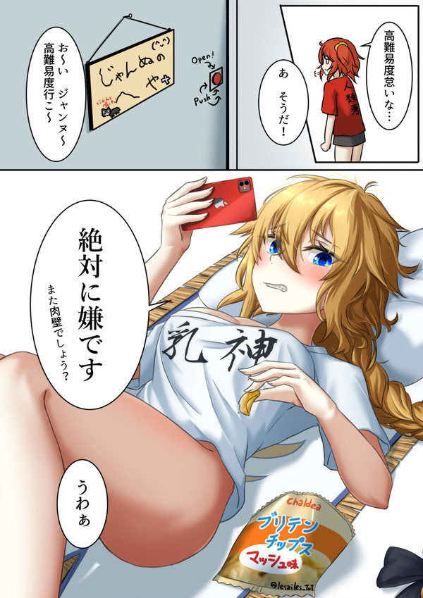 非番のジャンヌをクエストに誘いました