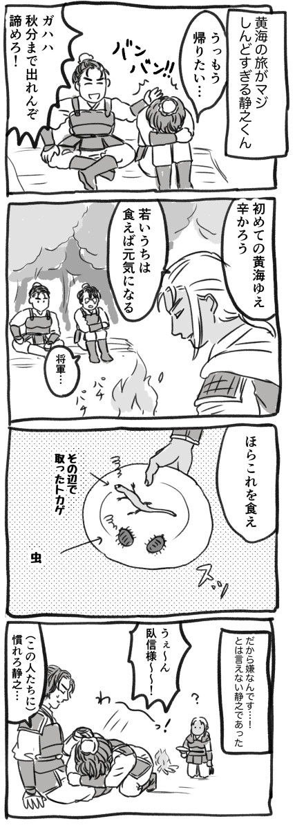 驍宗様が昇山した時