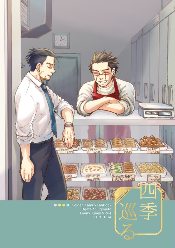 四季巡る【web再録】